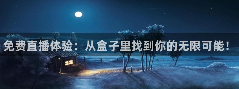 足球比赛直播柠檬：免费直播体验：从盒子里找到你的无限可能！
